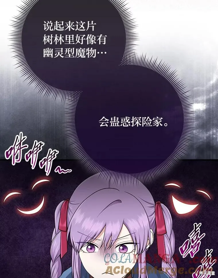 过分扮演了领养女儿的角色,过分扮演角色,第54话,第5张