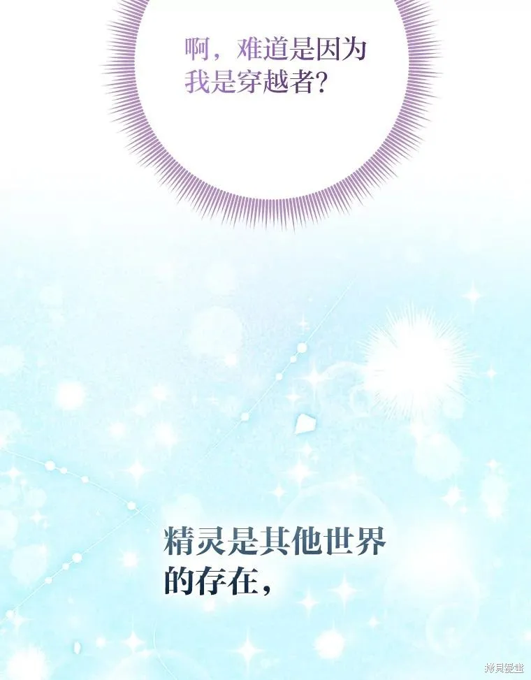 过分扮演了领养女儿的角色,过分扮演角色,第54话,第52张