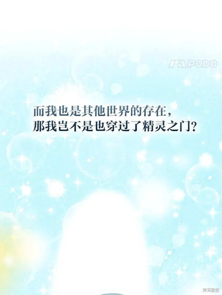 过分扮演了领养女儿的角色,过分扮演角色,第54话,第55张