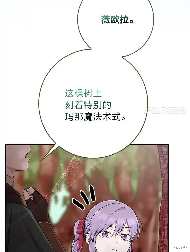 过分扮演了领养女儿的角色,过分扮演角色,第54话,第58张