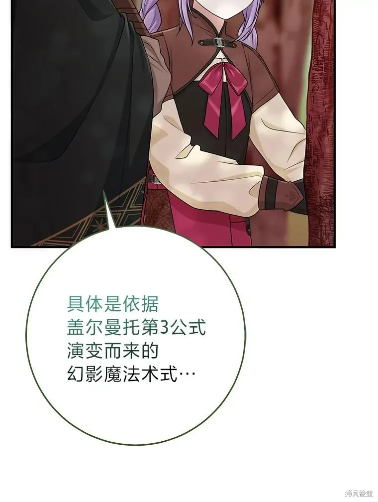 过分扮演了领养女儿的角色,过分扮演角色,第54话,第59张