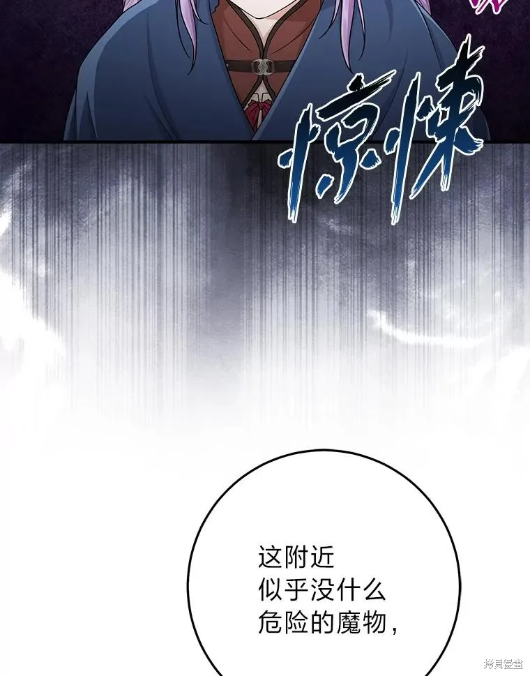 过分扮演了领养女儿的角色,过分扮演角色,第54话,第6张