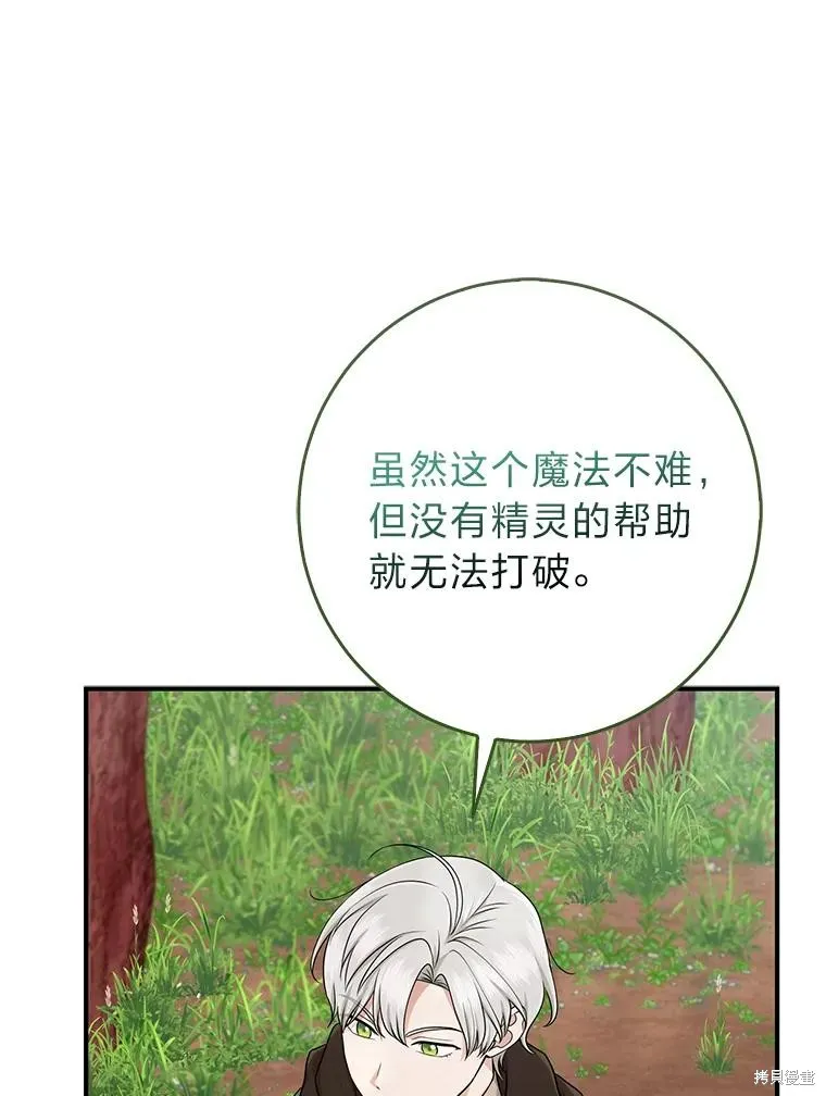 过分扮演了领养女儿的角色,过分扮演角色,第54话,第60张
