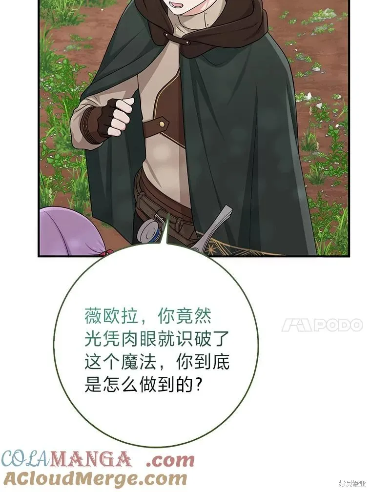 过分扮演了领养女儿的角色,过分扮演角色,第54话,第61张