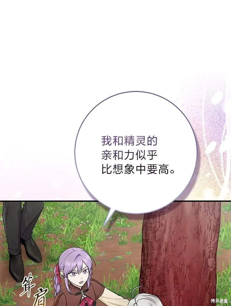 过分扮演了领养女儿的角色,过分扮演角色,第54话,第62张