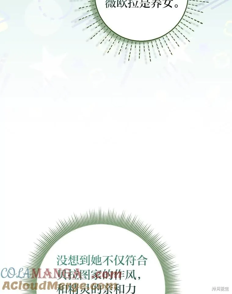 过分扮演了领养女儿的角色,过分扮演角色,第54话,第65张