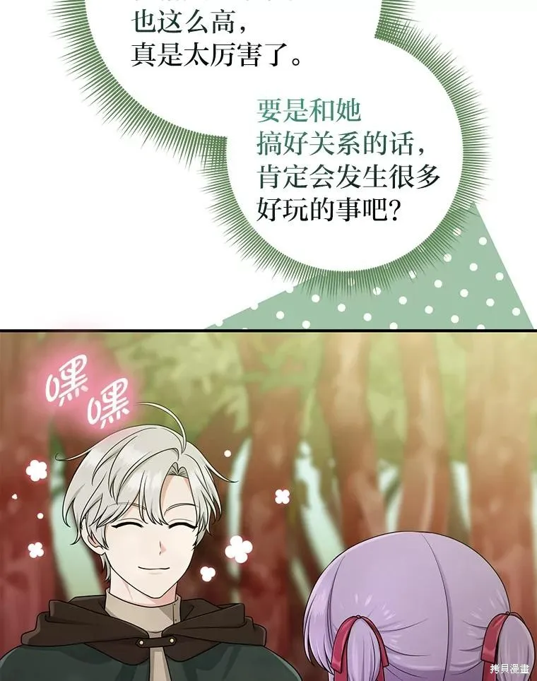 过分扮演了领养女儿的角色,过分扮演角色,第54话,第66张