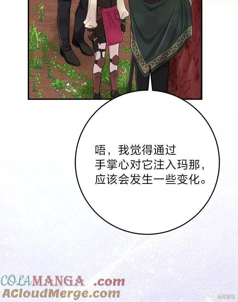 过分扮演了领养女儿的角色,过分扮演角色,第54话,第69张