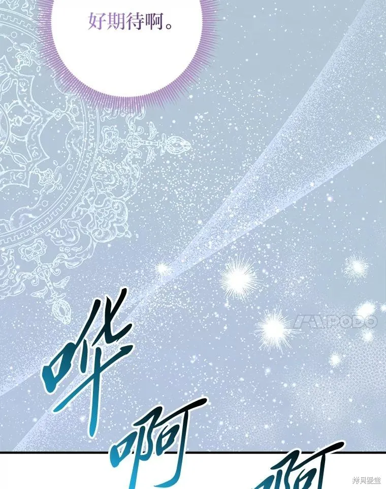 过分扮演了领养女儿的角色,过分扮演角色,第54话,第71张