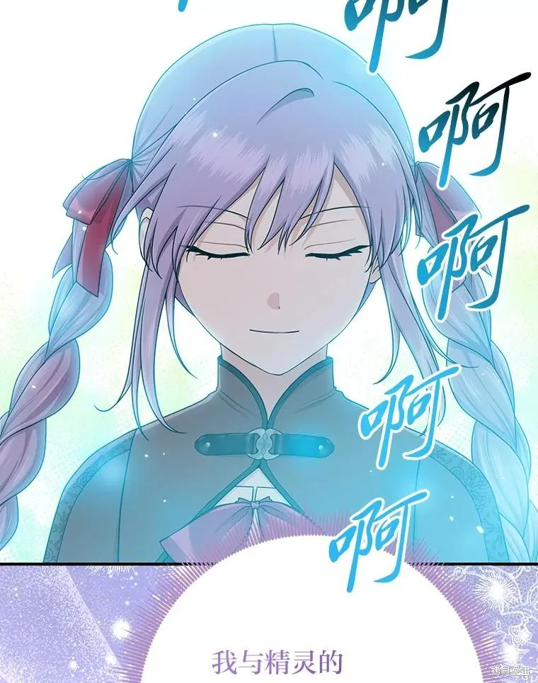 过分扮演了领养女儿的角色,过分扮演角色,第54话,第72张