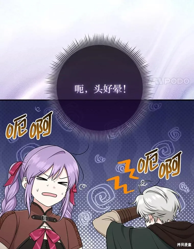 过分扮演了领养女儿的角色,过分扮演角色,第54话,第78张