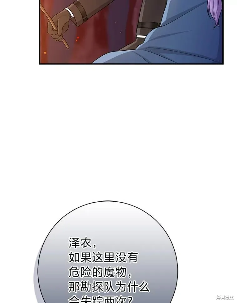 过分扮演了领养女儿的角色,过分扮演角色,第54话,第8张