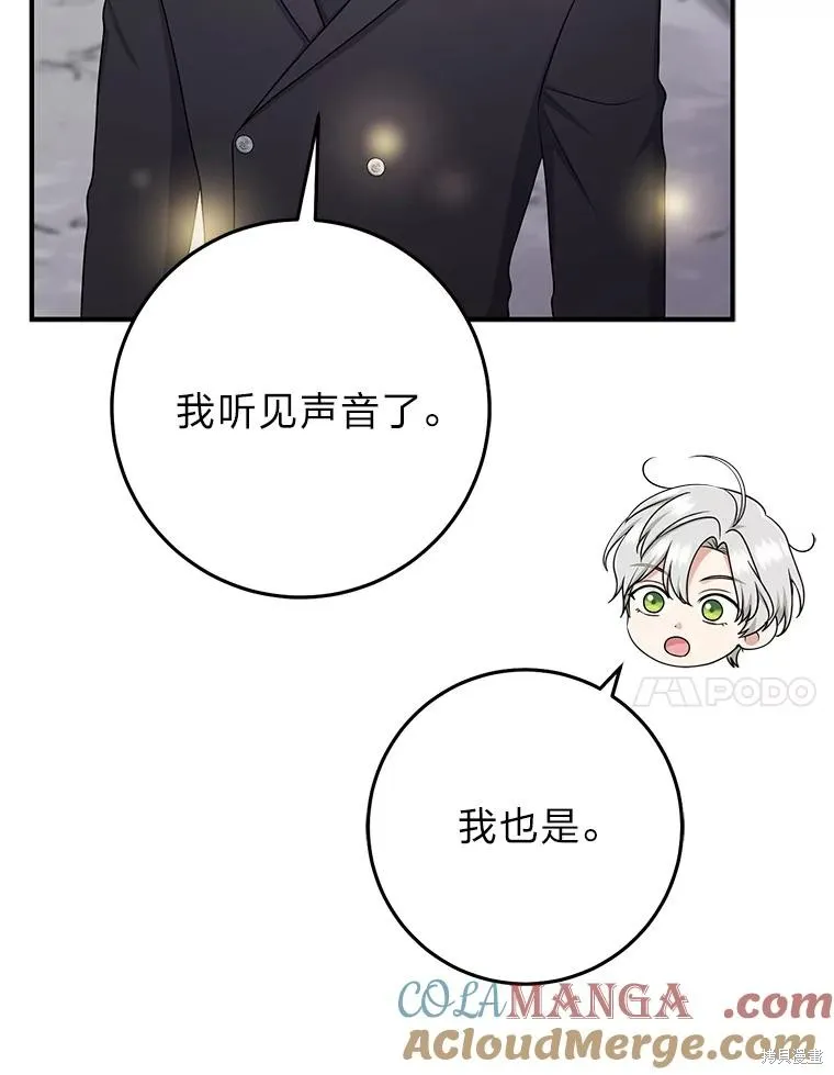 过分扮演了领养女儿的角色,过分扮演角色,第54话,第81张