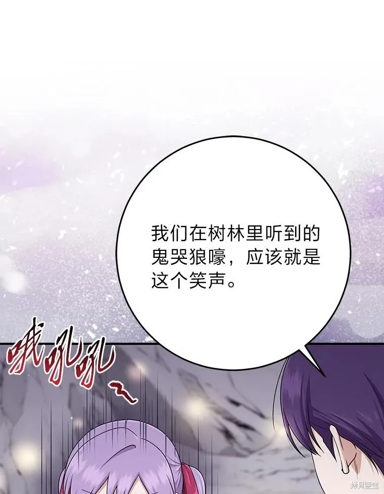 过分扮演了领养女儿的角色,过分扮演角色,第54话,第82张