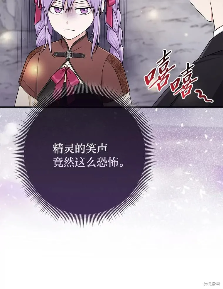 过分扮演了领养女儿的角色,过分扮演角色,第54话,第83张