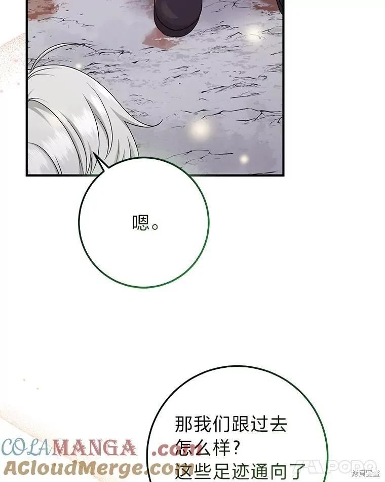 过分扮演了领养女儿的角色,过分扮演角色,第54话,第85张