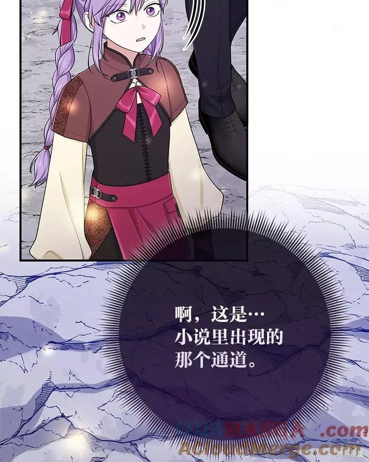 过分扮演了领养女儿的角色,过分扮演角色,第54话,第89张