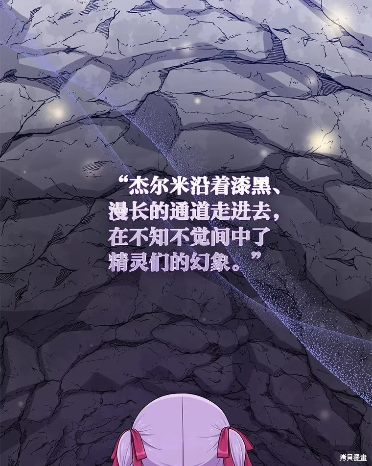 过分扮演了领养女儿的角色,过分扮演角色,第54话,第90张