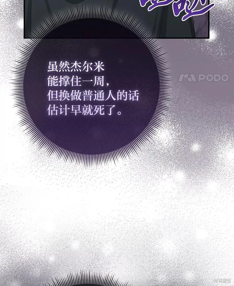 过分扮演了领养女儿的角色,过分扮演角色,第54话,第95张