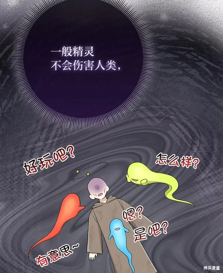 过分扮演了领养女儿的角色,过分扮演角色,第54话,第96张