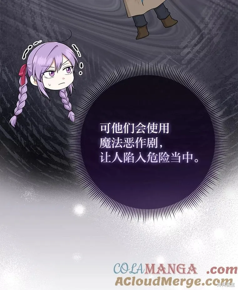 过分扮演了领养女儿的角色,过分扮演角色,第54话,第97张