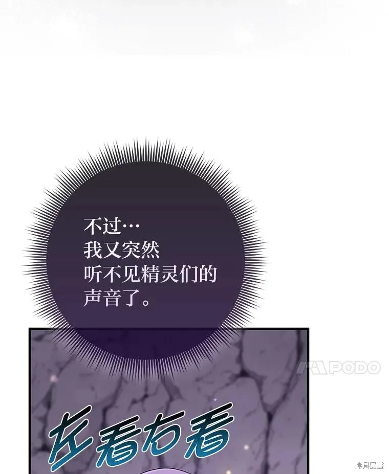 过分扮演了领养女儿的角色,过分扮演角色,第54话,第98张