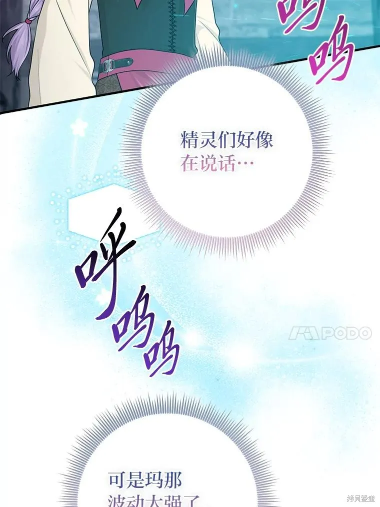 过分扮演了领养女儿的角色,过分扮演角色,第57话,第10张