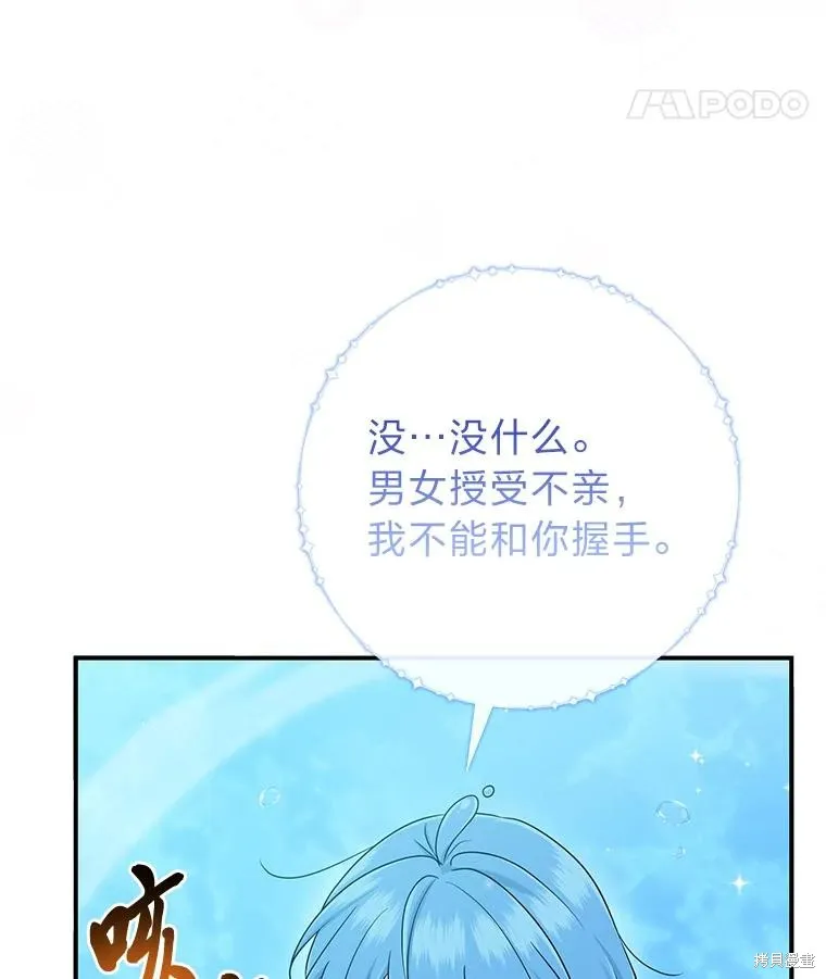 过分扮演了领养女儿的角色,过分扮演角色,第57话,第100张