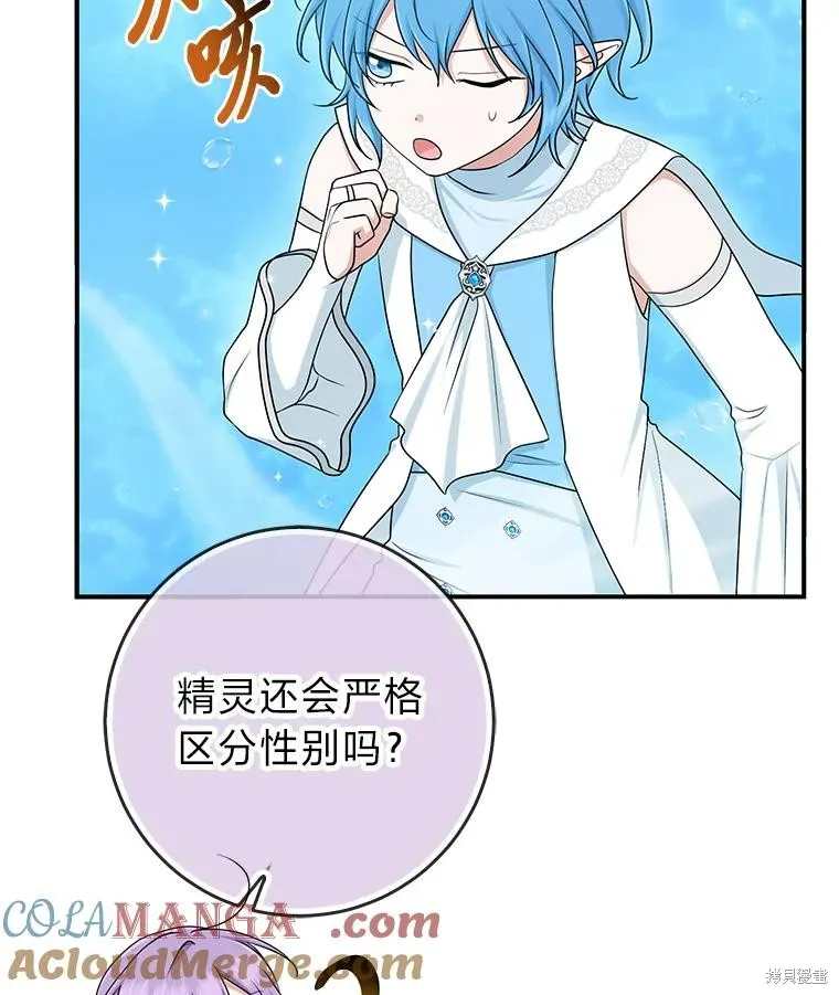 过分扮演了领养女儿的角色,过分扮演角色,第57话,第101张