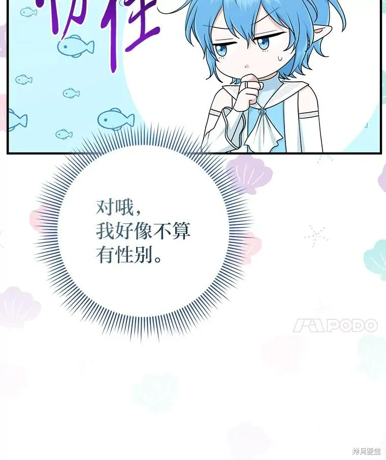 过分扮演了领养女儿的角色,过分扮演角色,第57话,第103张