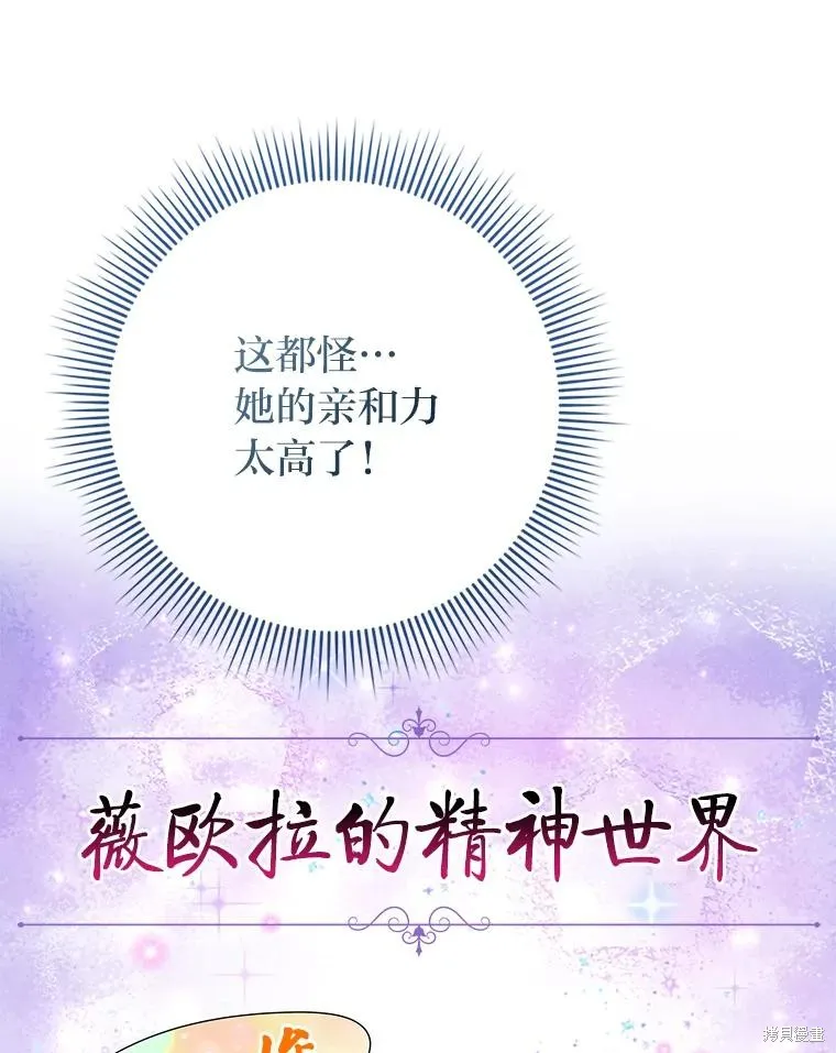 过分扮演了领养女儿的角色,过分扮演角色,第57话,第104张