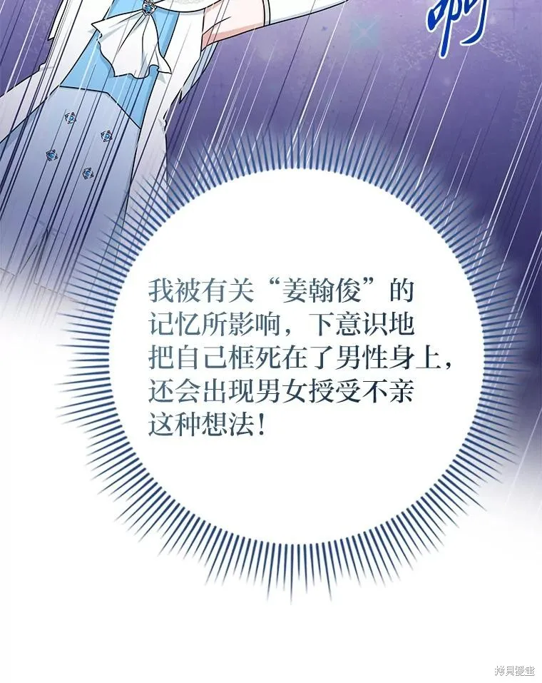 过分扮演了领养女儿的角色,过分扮演角色,第57话,第106张