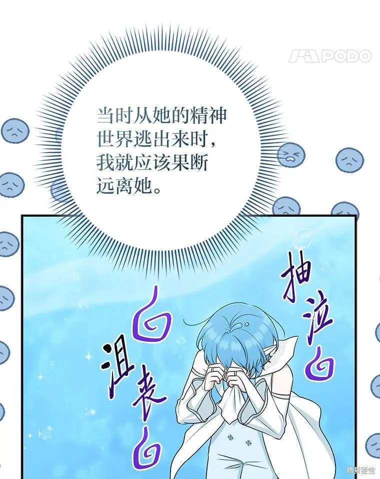 过分扮演了领养女儿的角色,过分扮演角色,第57话,第107张