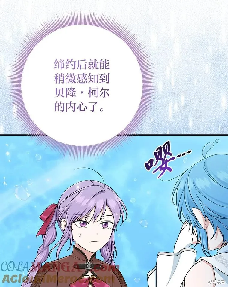 过分扮演了领养女儿的角色,过分扮演角色,第57话,第109张