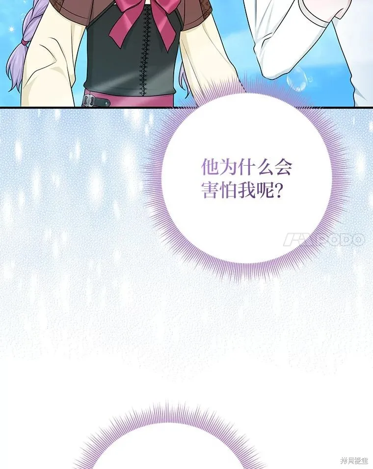 过分扮演了领养女儿的角色,过分扮演角色,第57话,第110张
