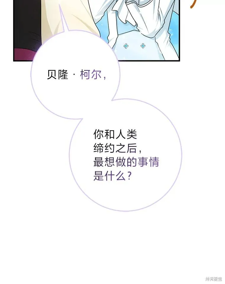 过分扮演了领养女儿的角色,过分扮演角色,第57话,第112张