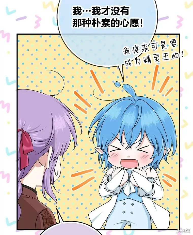 过分扮演了领养女儿的角色,过分扮演角色,第57话,第115张