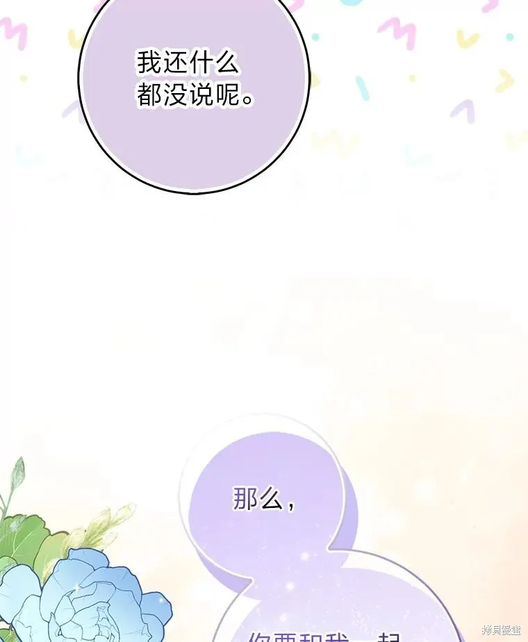 过分扮演了领养女儿的角色,过分扮演角色,第57话,第116张