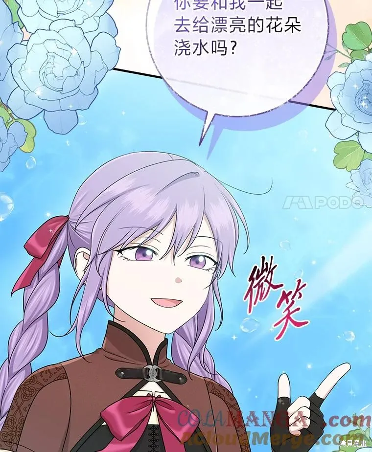 过分扮演了领养女儿的角色,过分扮演角色,第57话,第117张