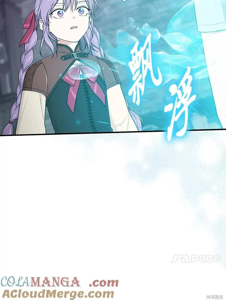 过分扮演了领养女儿的角色,过分扮演角色,第57话,第13张