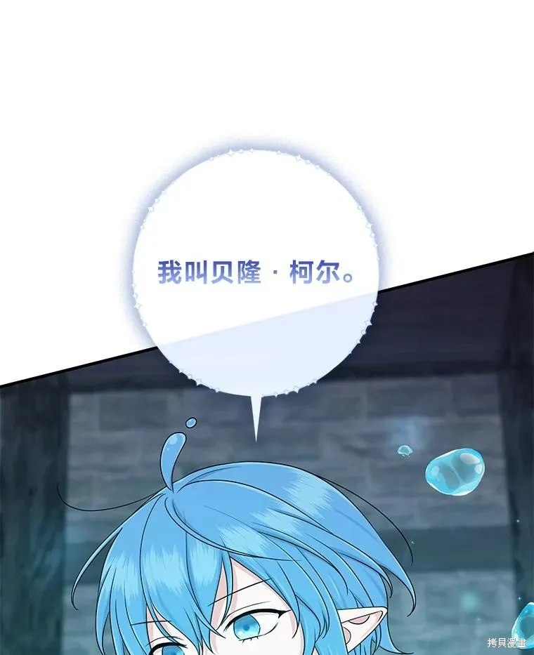 过分扮演了领养女儿的角色,过分扮演角色,第57话,第14张