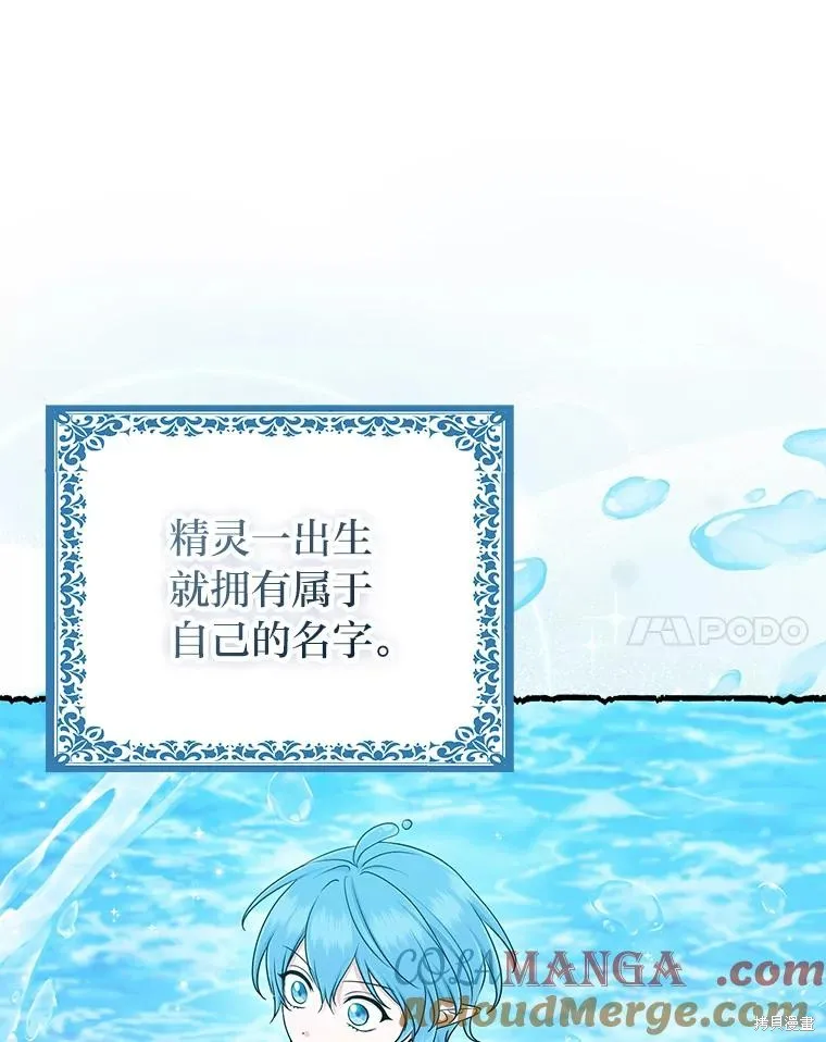 过分扮演了领养女儿的角色,过分扮演角色,第57话,第21张