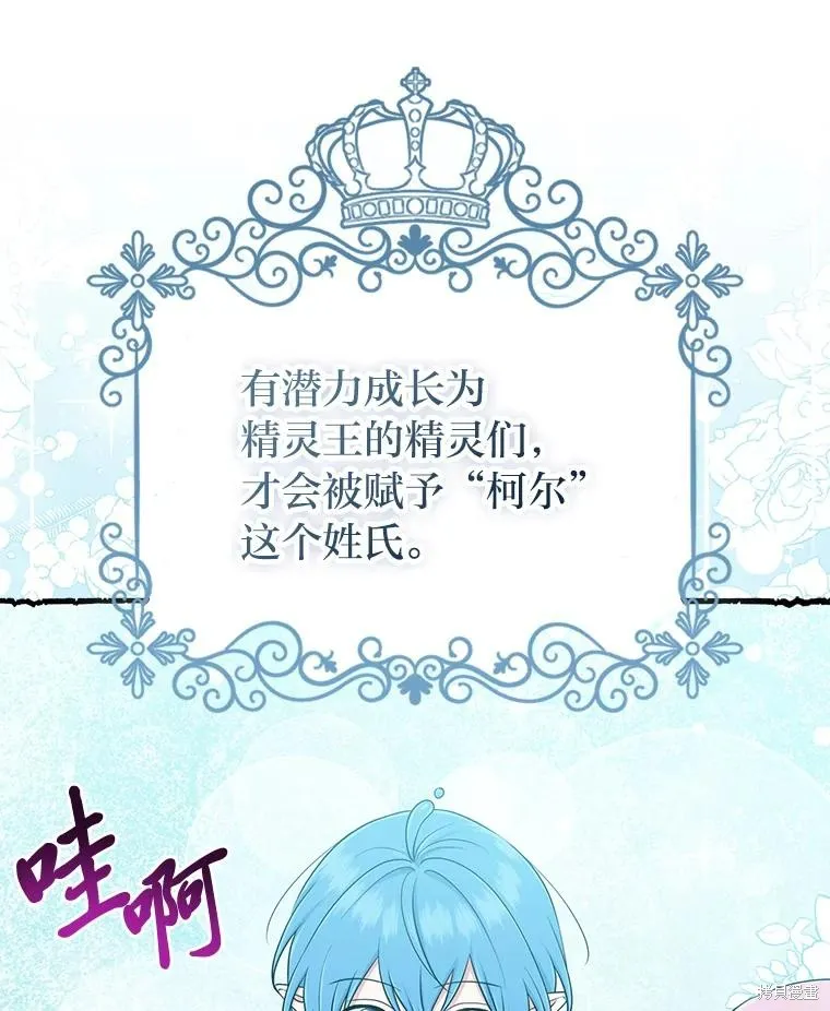 过分扮演了领养女儿的角色,过分扮演角色,第57话,第23张