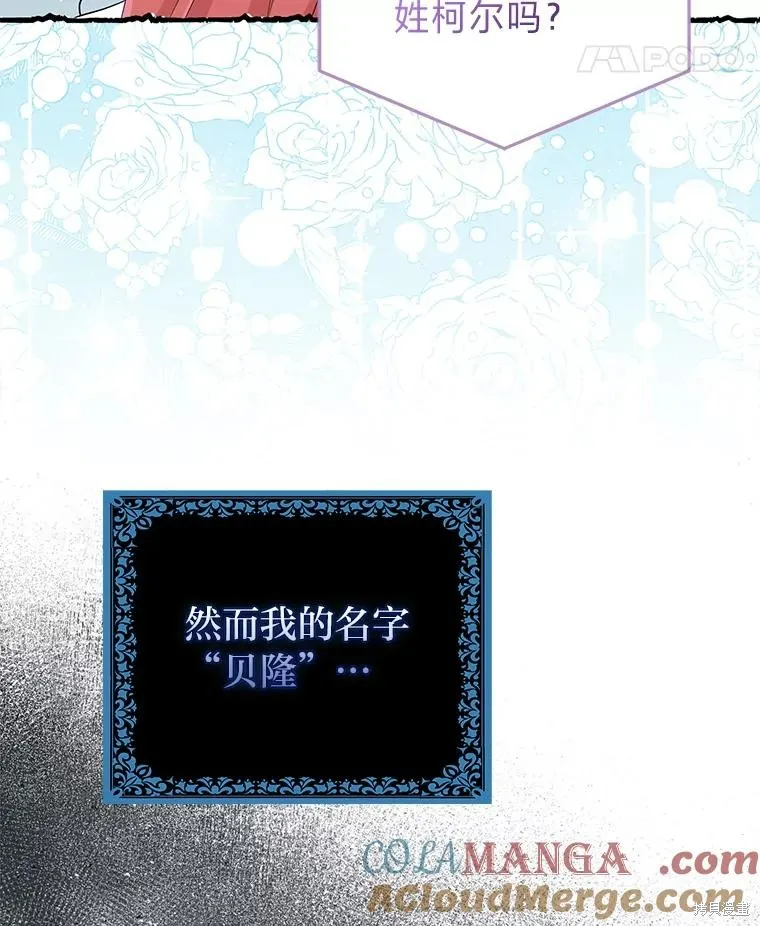 过分扮演了领养女儿的角色,过分扮演角色,第57话,第25张