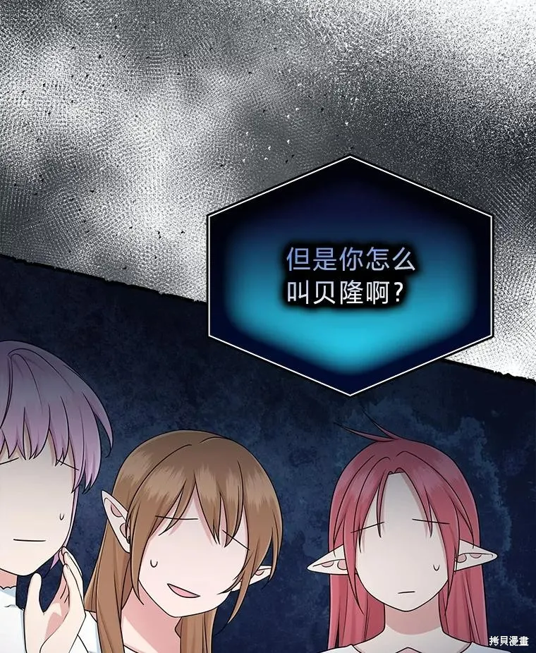 过分扮演了领养女儿的角色,过分扮演角色,第57话,第26张