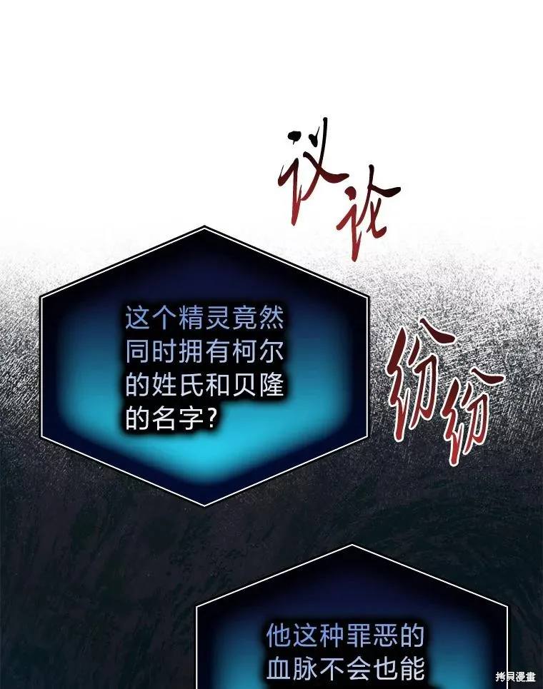 过分扮演了领养女儿的角色,过分扮演角色,第57话,第31张