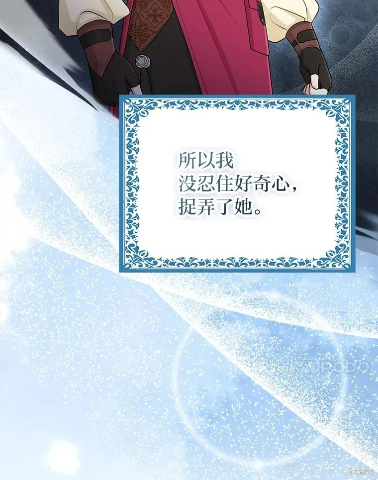 过分扮演了领养女儿的角色,过分扮演角色,第57话,第38张