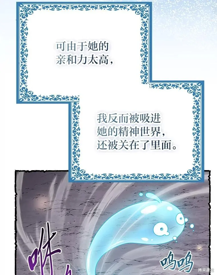 过分扮演了领养女儿的角色,过分扮演角色,第57话,第39张