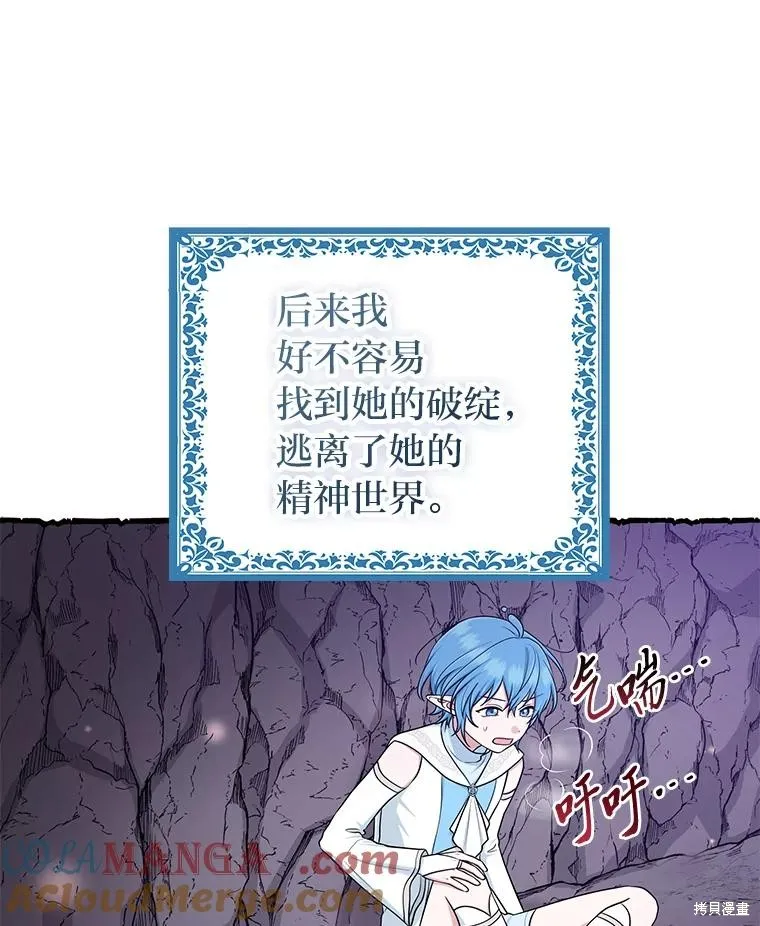 过分扮演了领养女儿的角色,过分扮演角色,第57话,第41张