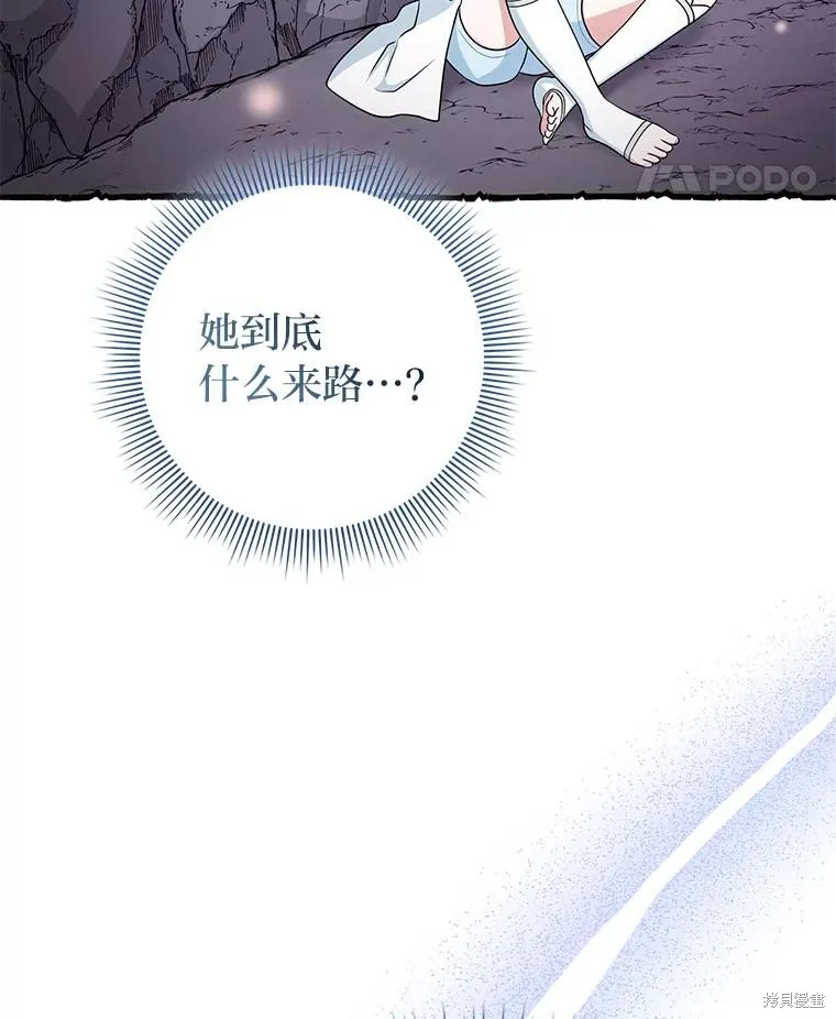 过分扮演了领养女儿的角色,过分扮演角色,第57话,第42张